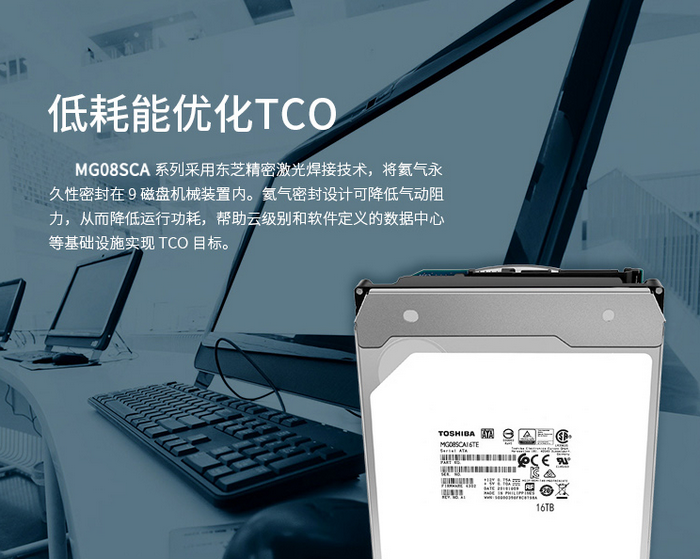 東芝16TB SAS MG08SCA16TE企業(yè)級硬盤