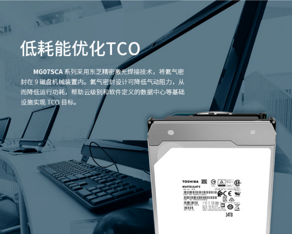 東芝14TB SAS MG07SCA14TE企業(yè)級(jí)硬盤
