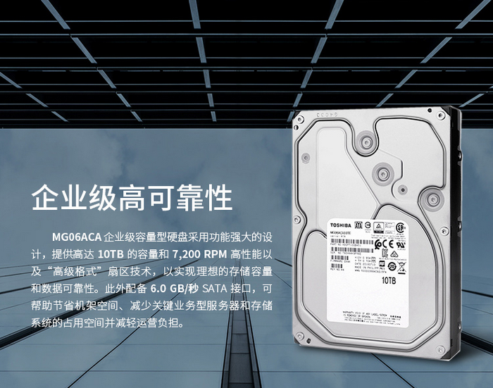 東芝10T SATA MG06ACA10TE企業(yè)級(jí)硬盤經(jīng)銷商