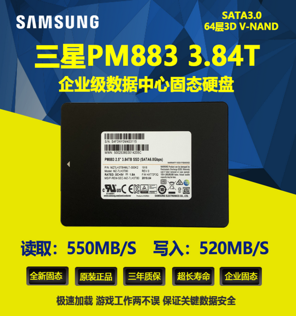 三星PM883 3.84T SATA MZ7LH3T8HMLT-00005企業(yè)級(jí)固態(tài)硬盤