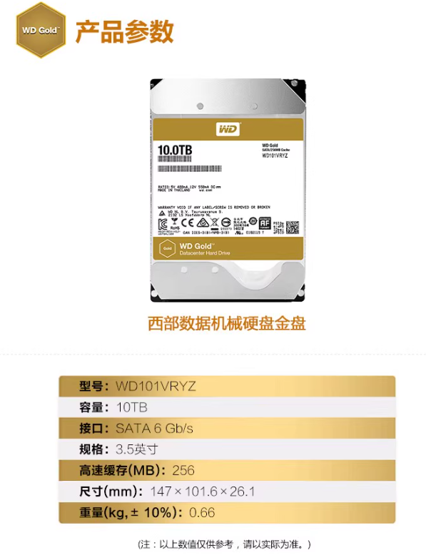 WD102VRYZ 10T 256M西數(shù)金盤(pán)企業(yè)級(jí)服務(wù)器NAS硬盤(pán)